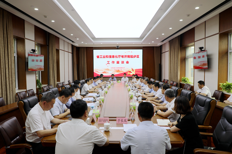 省工业和信息化厅与济南起步区工作座谈会召开
