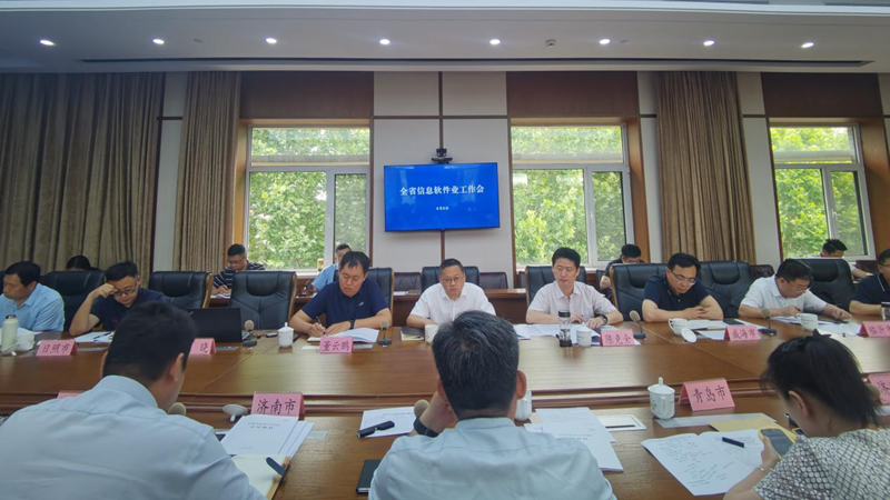 山东省工业和信息化厅 工作动态 省工业和信息化厅组织召开全省信息软件业工作培训会