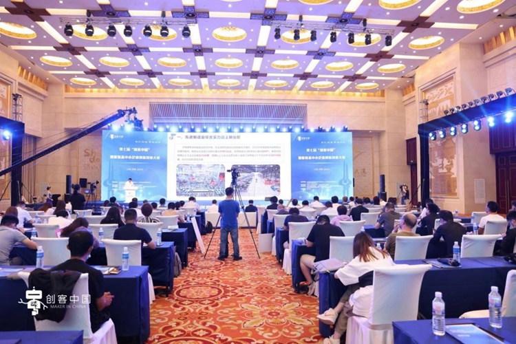 第七届“创客中国”智能装备中小企业创新创业大赛圆满收官