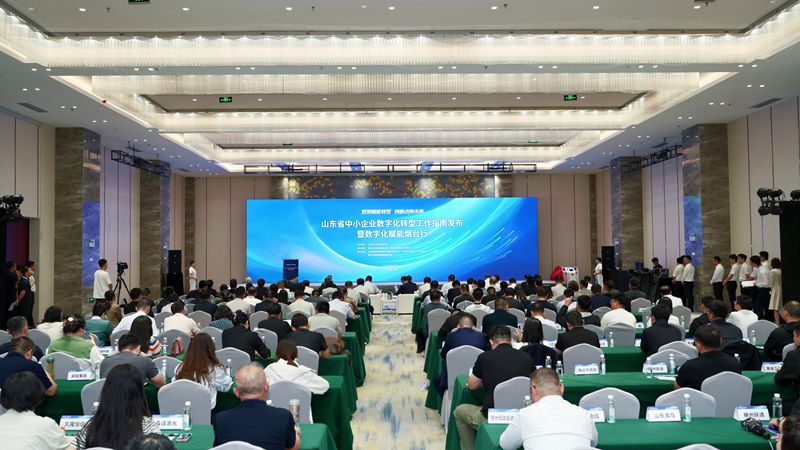山东省中小企业数字化转型工作指南发布暨数字化赋能烟台行活动在烟台成功举办