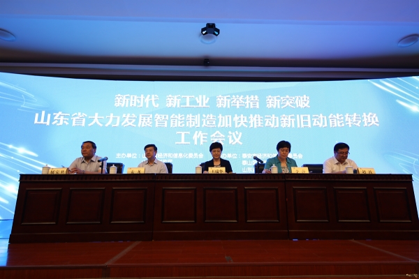 山东省工业和信息化厅 工作动态 全省大力发展智能制造加快推动新旧